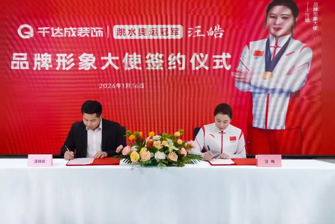 签约仪式