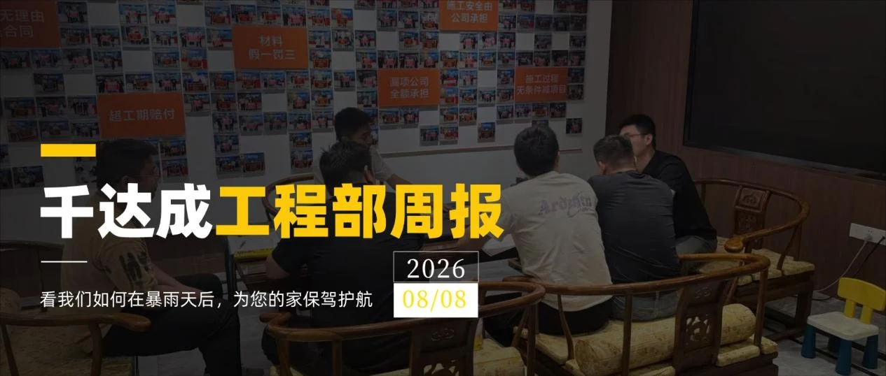 厦门暴雨后装修工地巡检实录|老房翻新墙面基层避坑工艺指南资讯封面