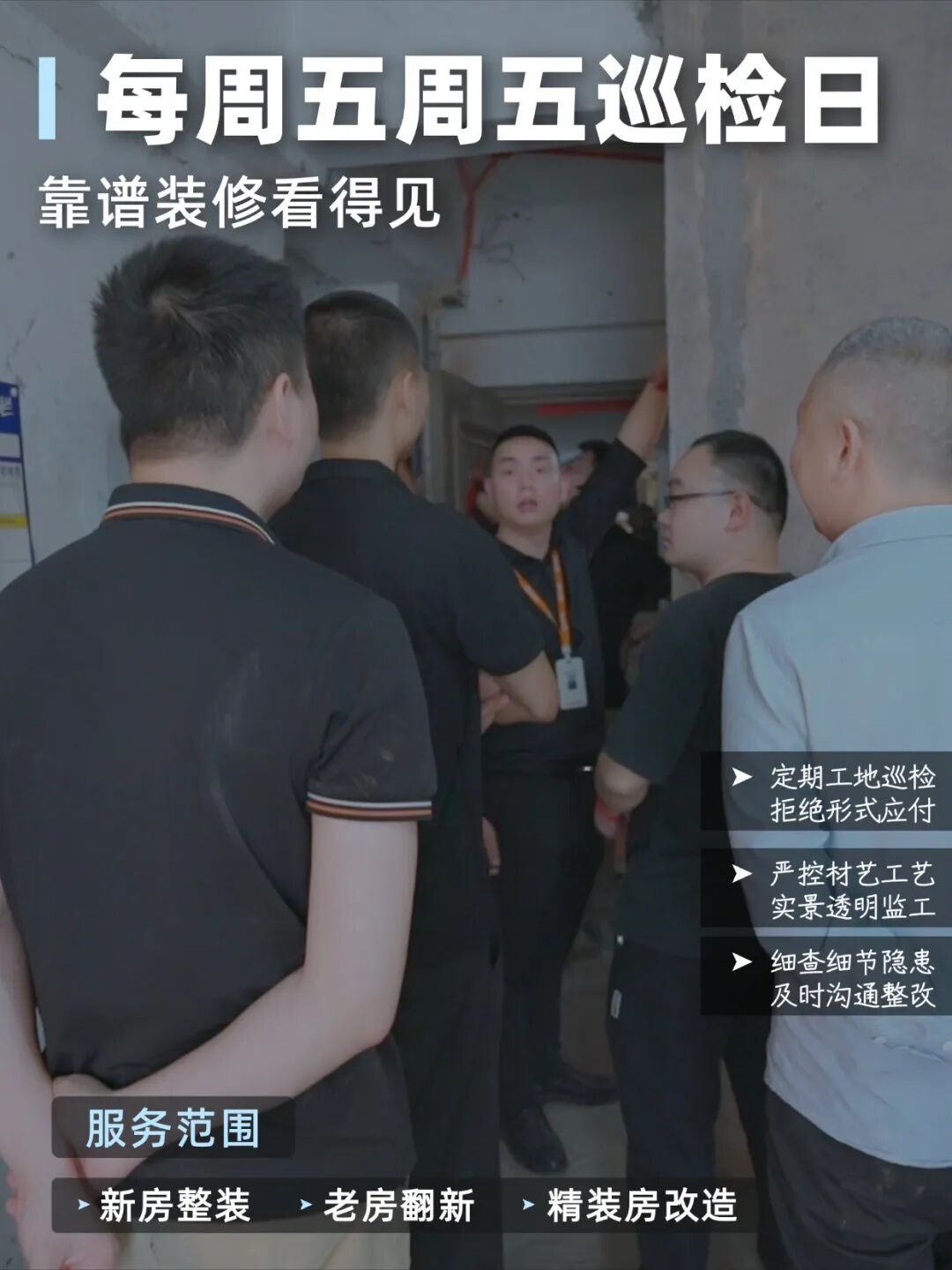 周五巡检