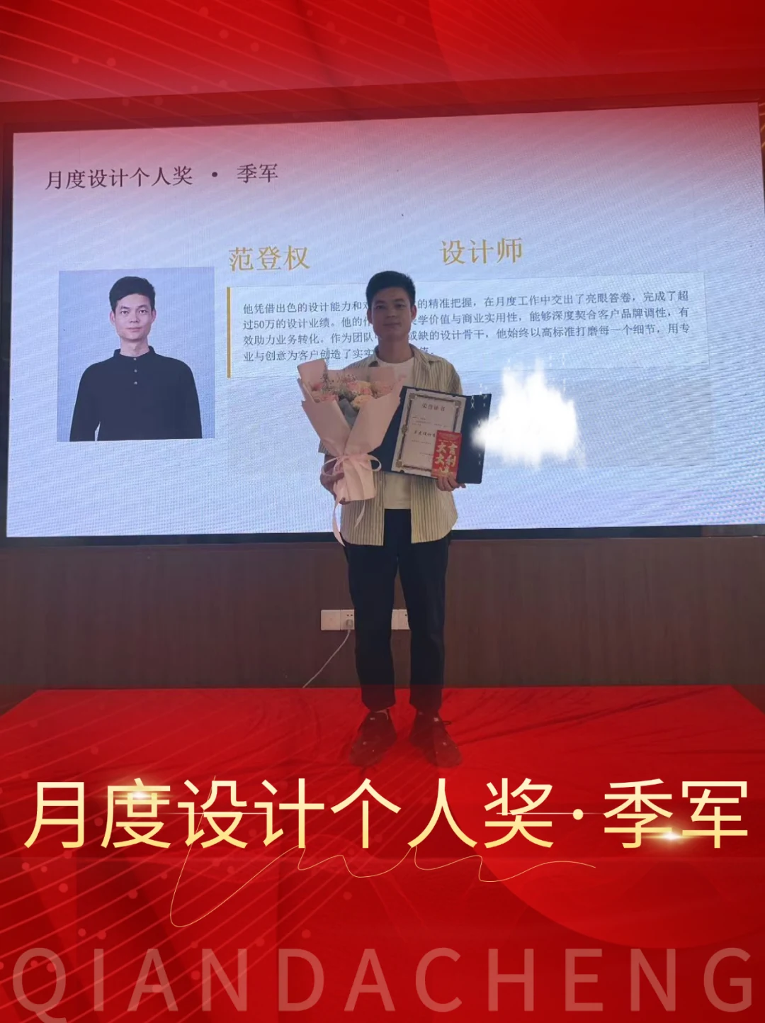 5月份设计师季军