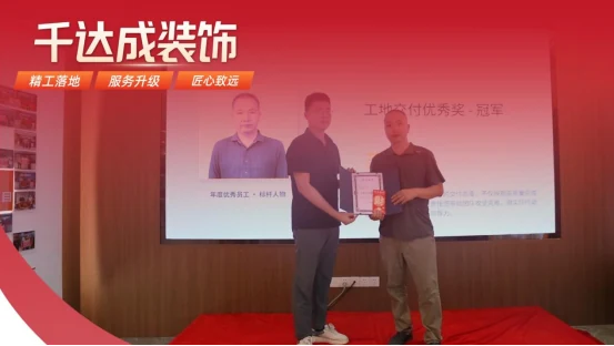 7月份工地交付优秀奖(冠军)