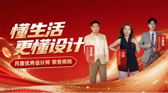 7月份 马利(设计部)- 月度设计冠军、温锦成(设计部)- 月度设计亚军 、王景烽(设计部)- 月度设计季军