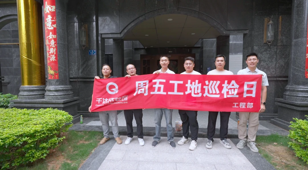 千达成装饰：每周工地巡检，只为您的家装省心放心资讯封面