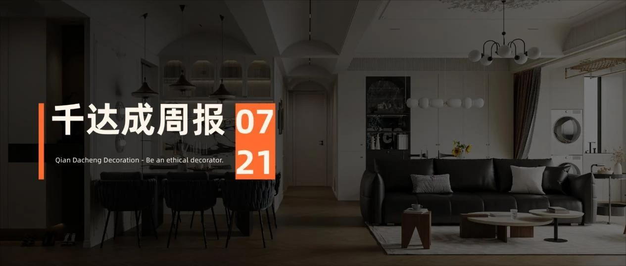 千达成周报 |周例会里没有秘密,只有我们对“靠谱”二字的日常践行资讯封面