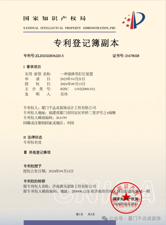 专利证书 ZL202322836220.5