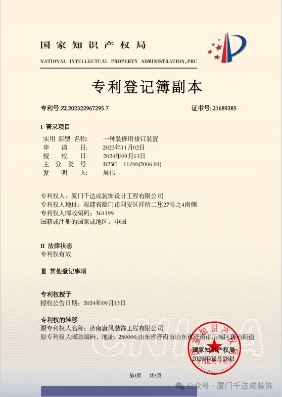 专利证书 ZL202322967295.7