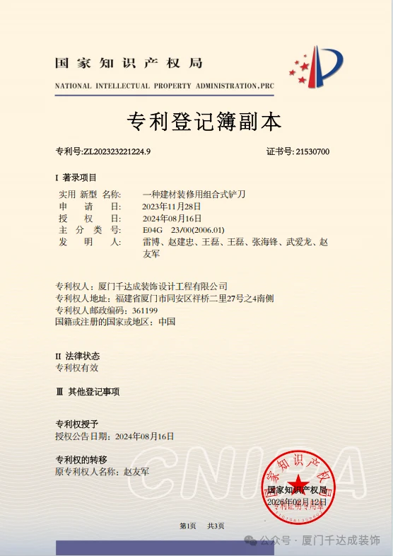 专利证书 ZL202323221224.9