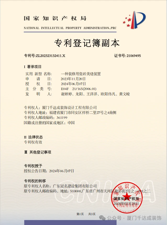 专利证书 ZL202323132411.X