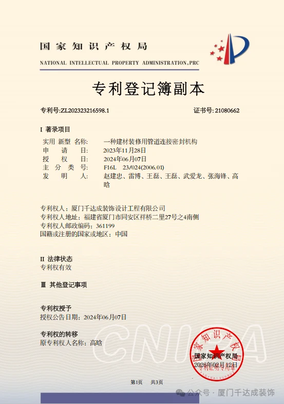 专利证书 ZL202323216598.1