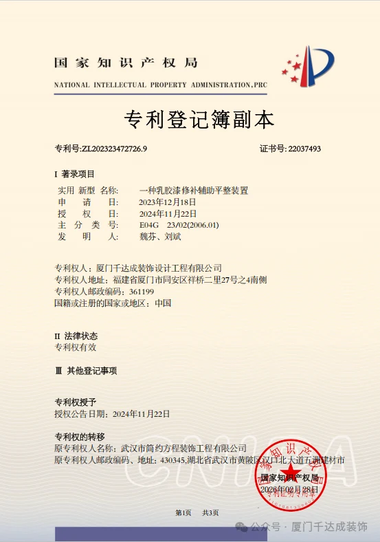 专利证书 ZL202323472726.9