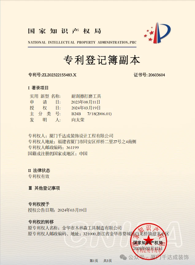 专利证书 ZL202322155483.X
