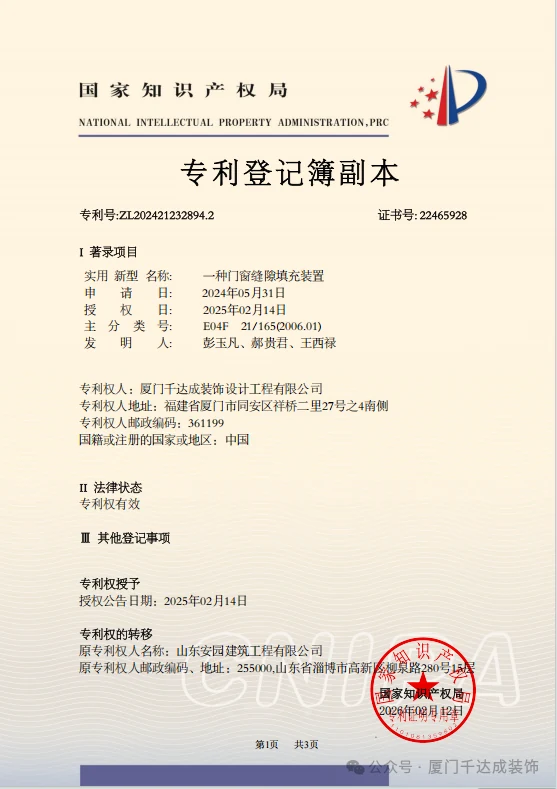 专利证书 ZL202421232894.2