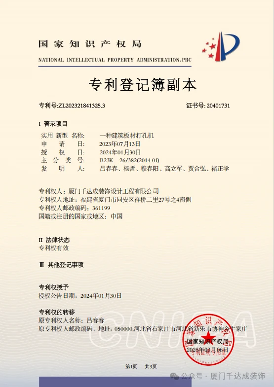 专利证书 ZL.202321841325.3