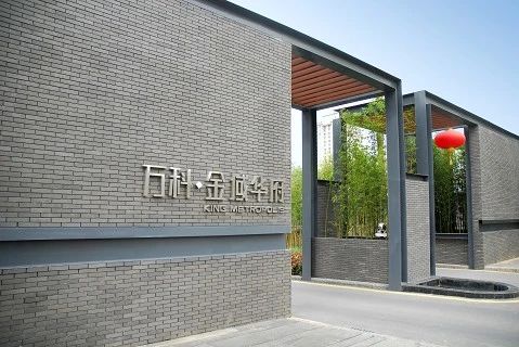 金域华府施工工地封面