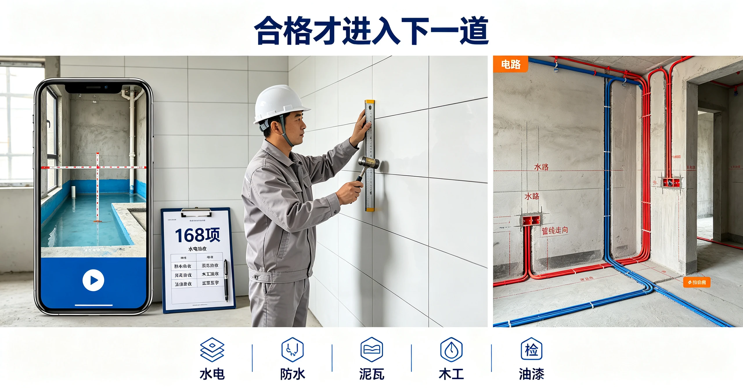 厦门装修,验收可视化,168项验收节点,千达成装饰,水电验收,防水验收,泥瓦验收,木工验收,油漆验收,三层巡检,装修验收标准