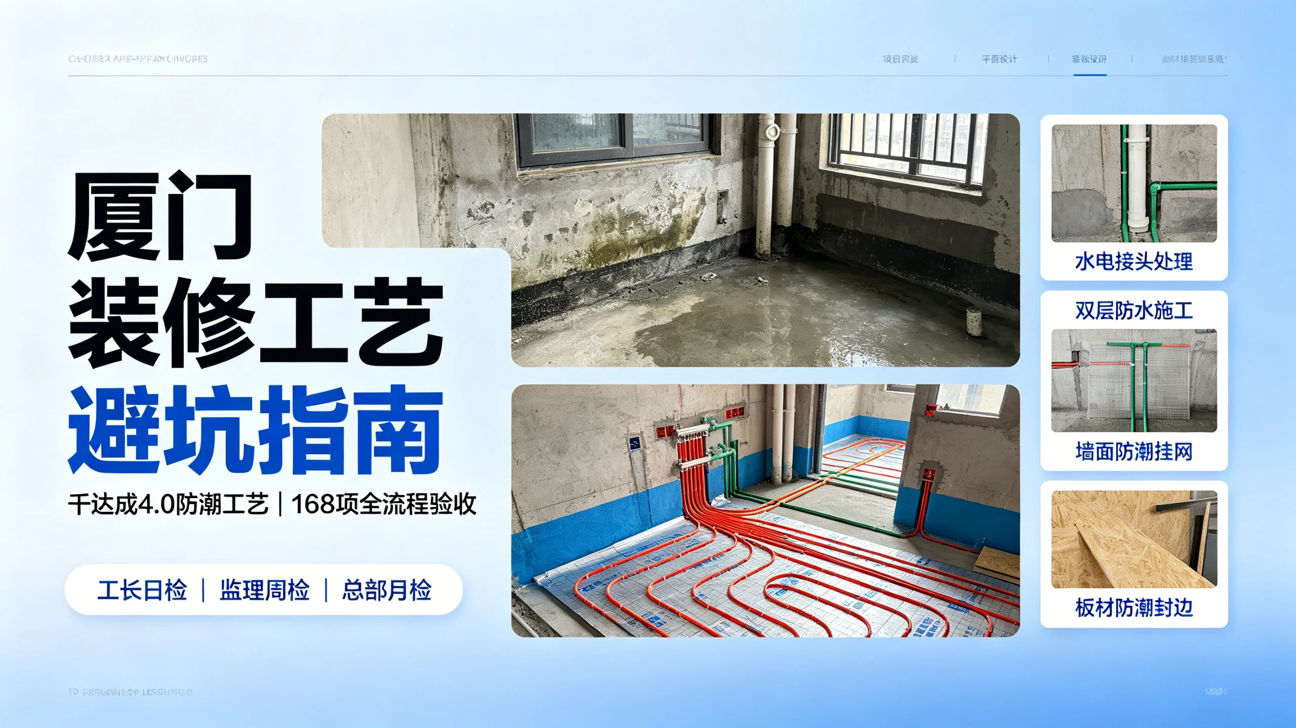厦门装修,装修避坑指南,千达成 4.0 工艺,家装防水防潮,装修验收标准,厦门家装,168 项装修验收