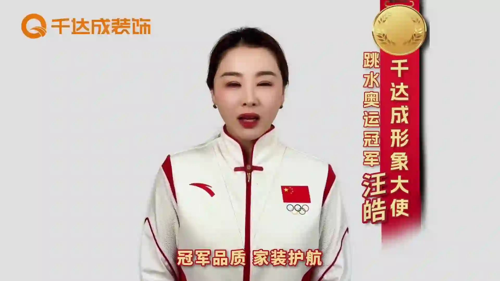 以冠军标准定义家装品质，从施工工艺到服务体验全面升级