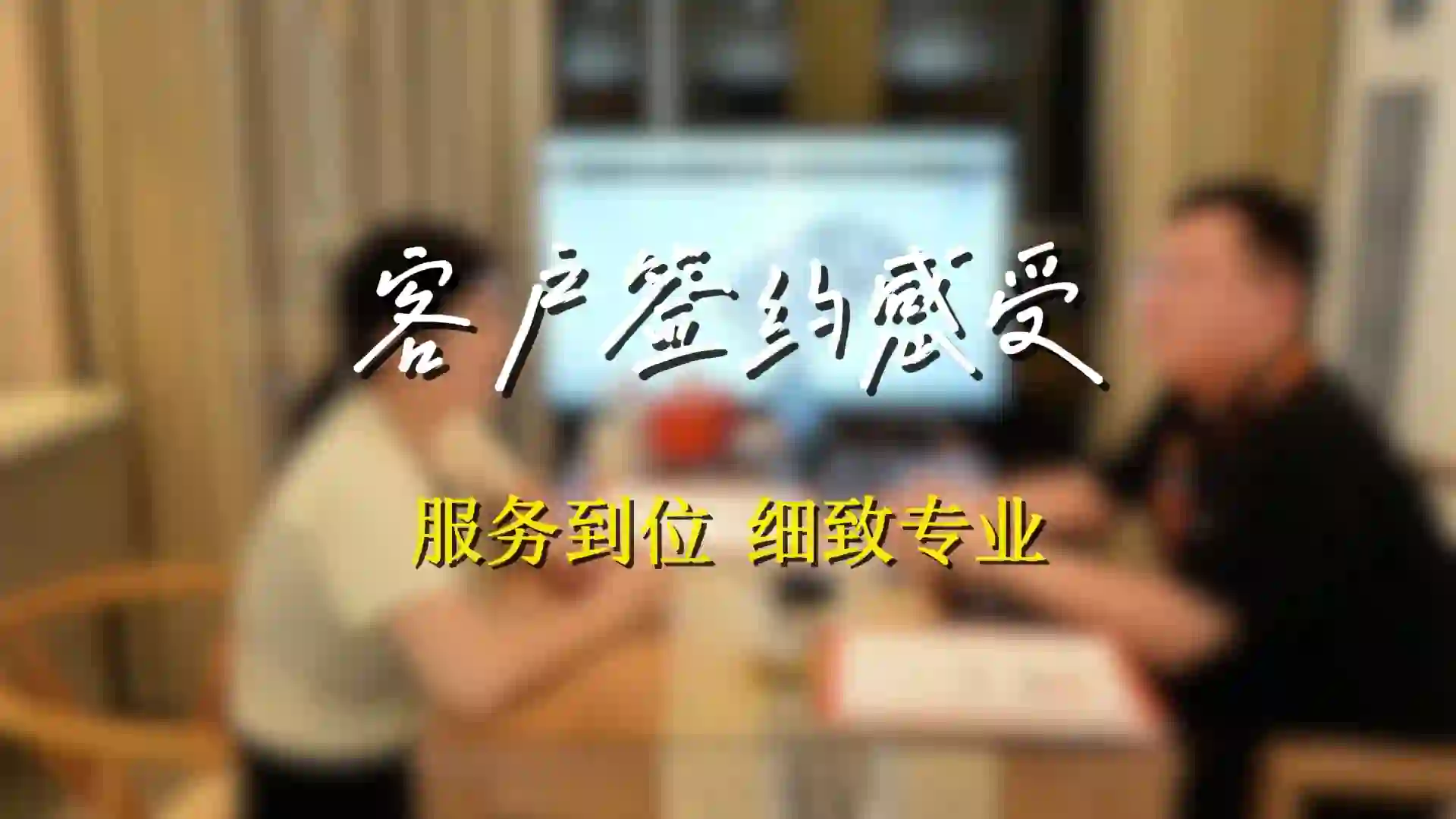 厦门千达成签约采访 - 华清中心城签约｜专业透明口碑好